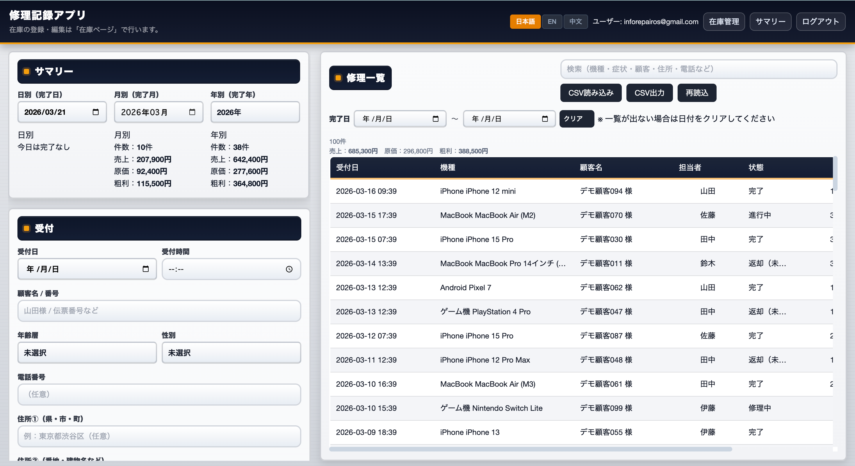 RepairOSの修理受付・進捗管理画面